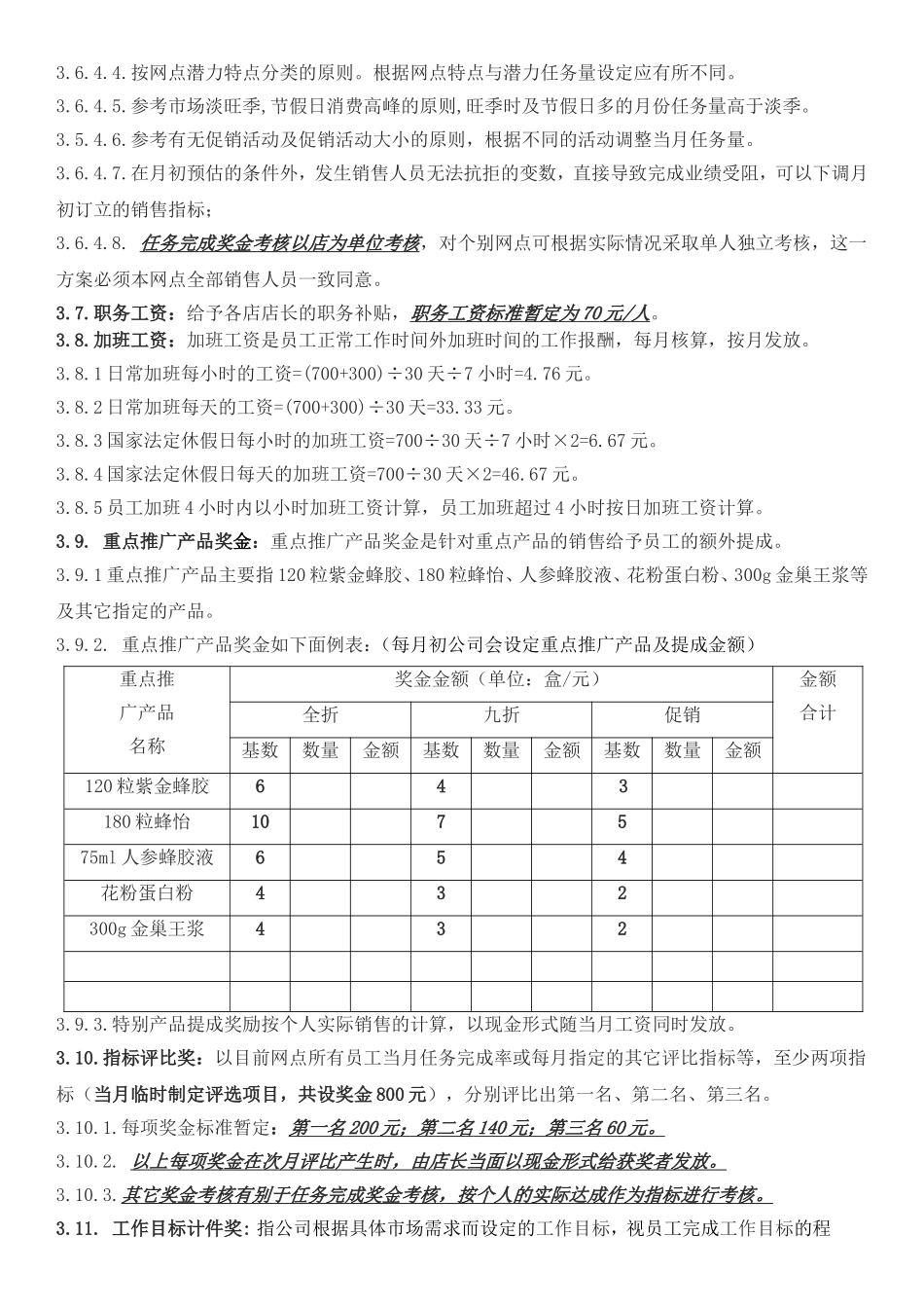 导购薪酬管理制度_第3页