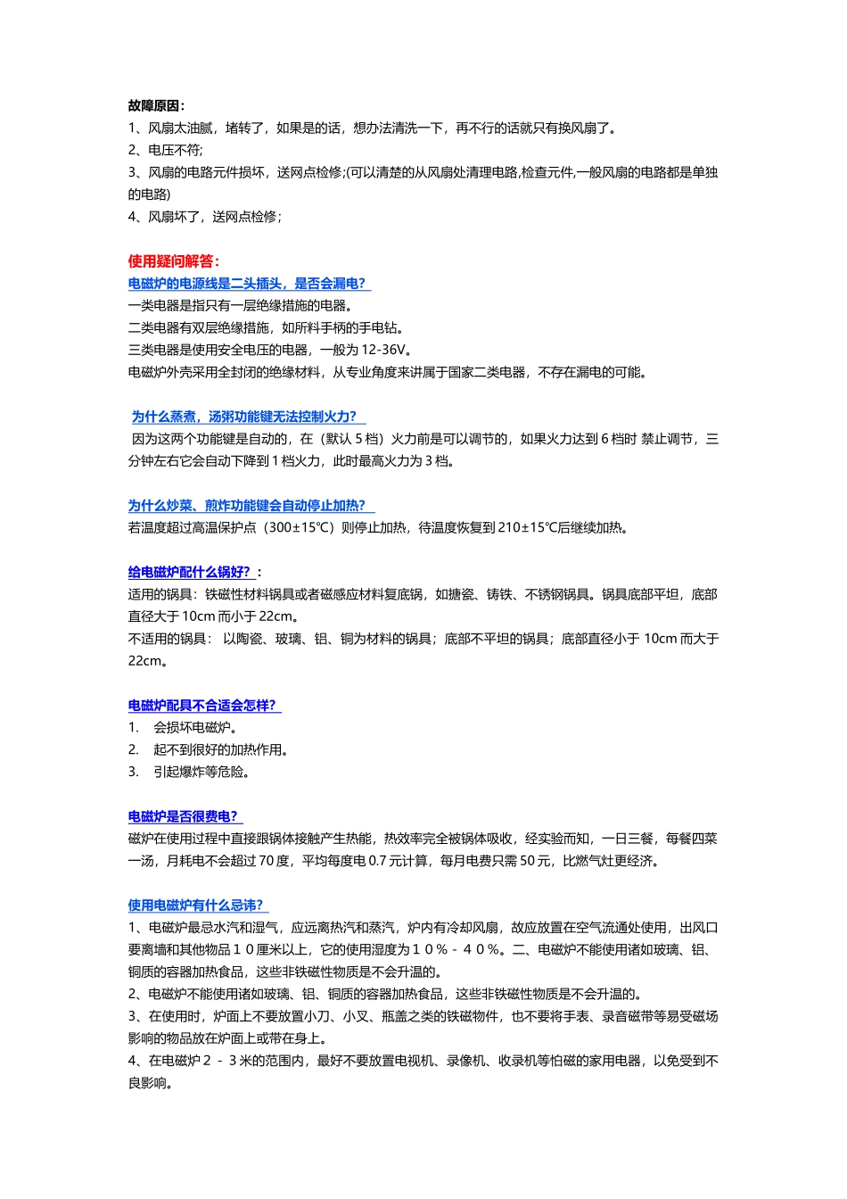 电磁炉常见故障与解决方法_第2页