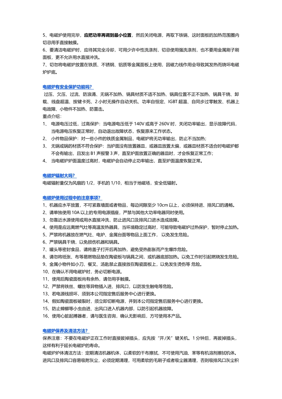 电磁炉常见故障与解决方法_第3页
