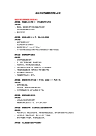 电磁炉常见故障与解决方法
