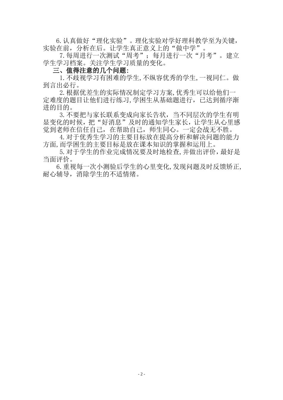 初中物理培优辅差工作计划_第2页