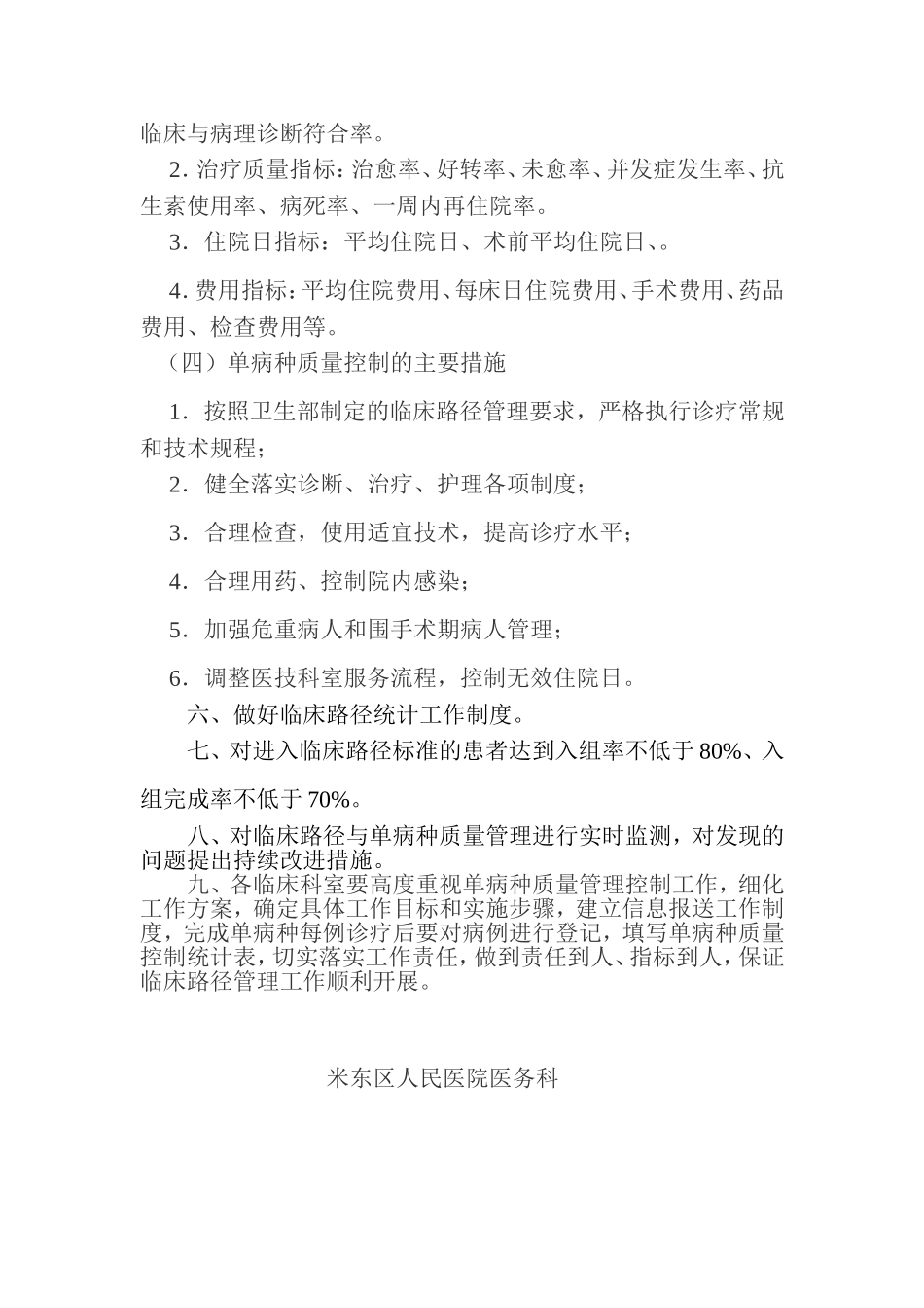单病种及临床路径管理制度_第2页
