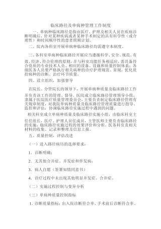 单病种及临床路径管理制度