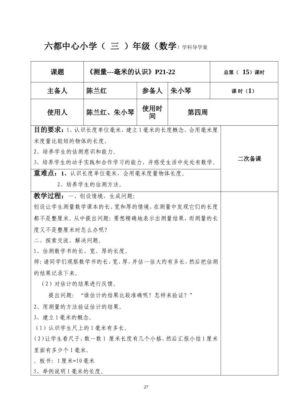 第三单元《测量》_第1页
