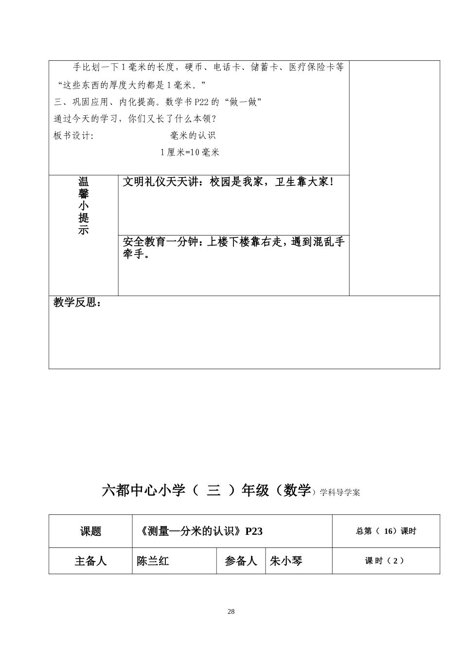 第三单元《测量》_第2页
