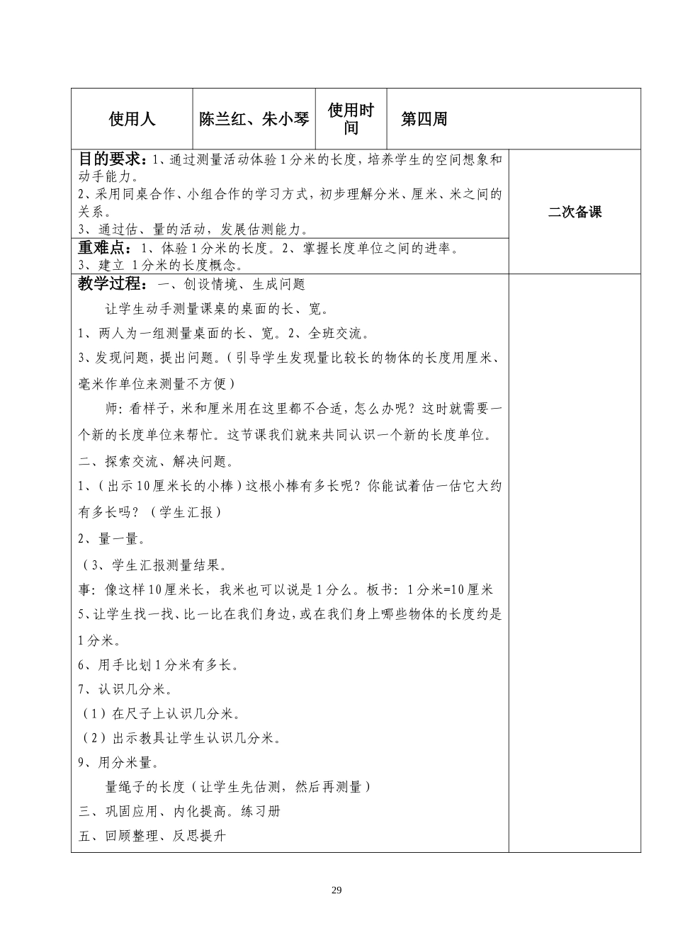 第三单元《测量》_第3页