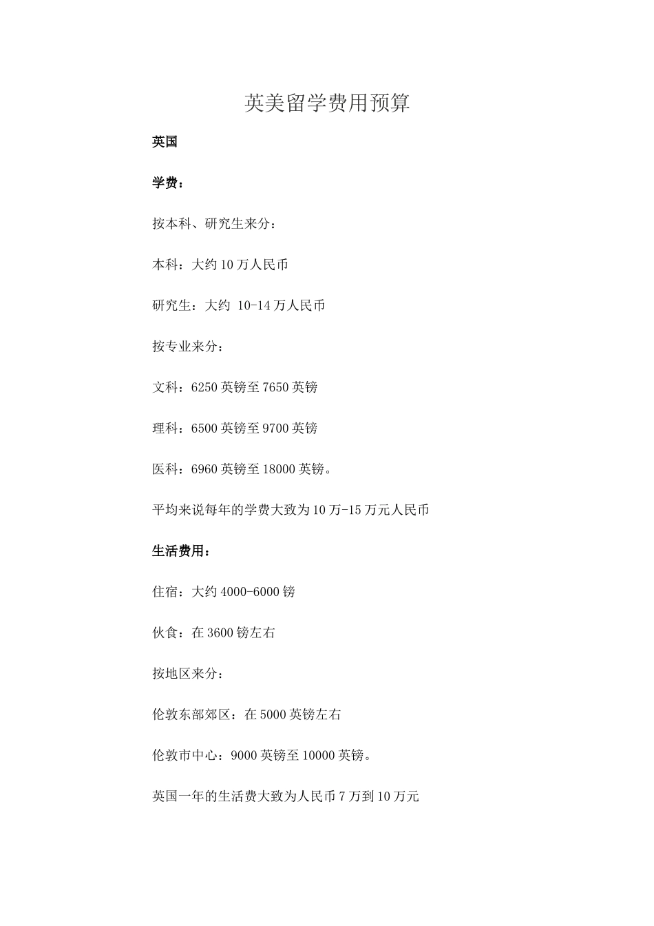 出国留学费用预算表_第1页