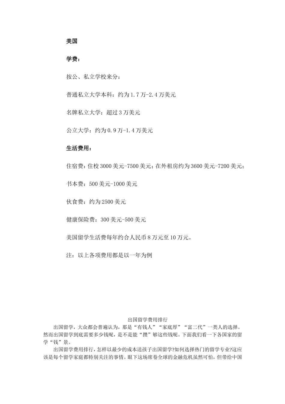 出国留学费用预算表_第2页