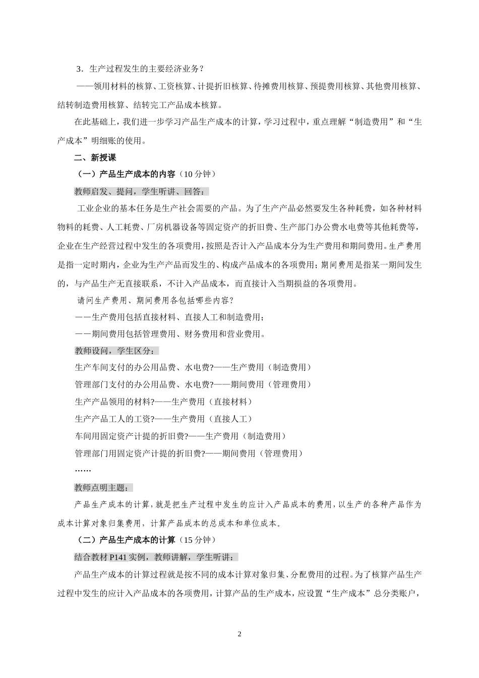 产品生产成本核算教案_第2页