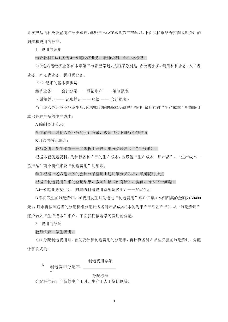 产品生产成本核算教案_第3页