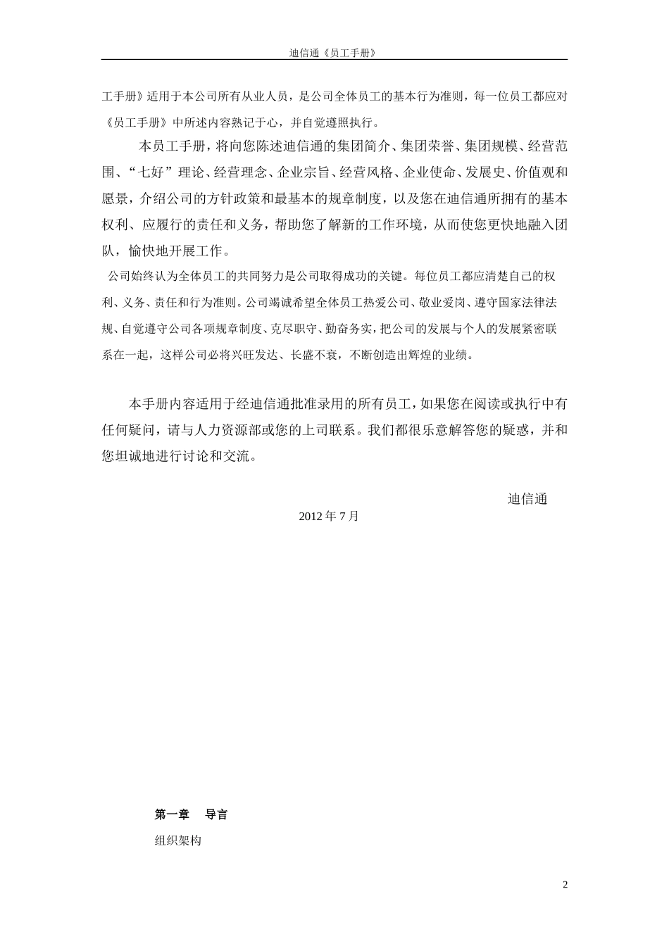 迪信通《员工手册》_第2页
