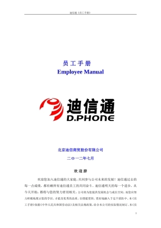 迪信通《员工手册》