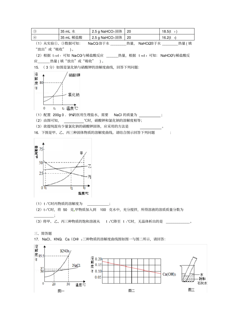 中考化学二轮专项复习溶液_第3页