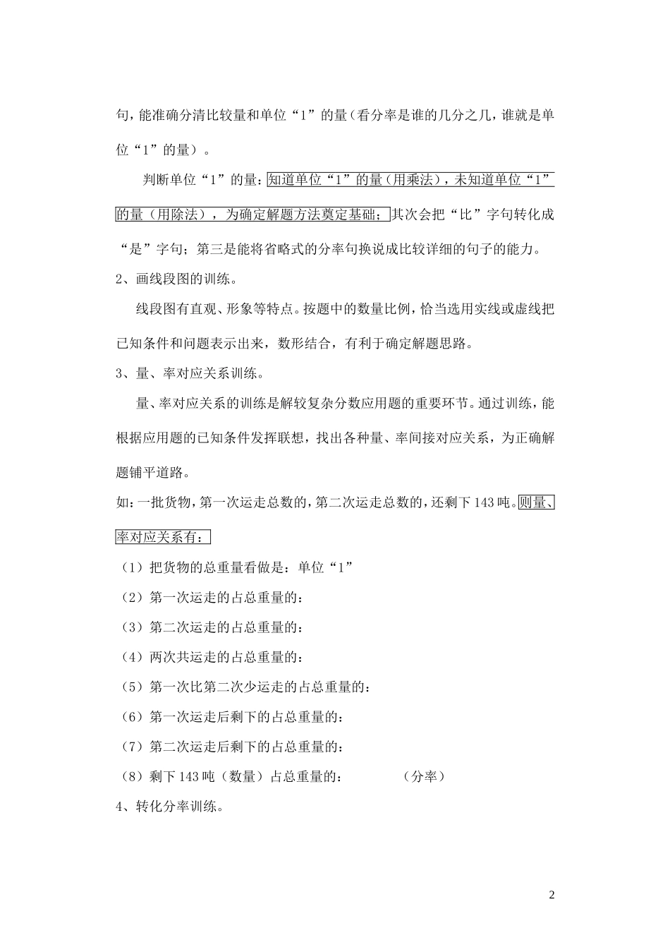 单位 1 应用题_第2页