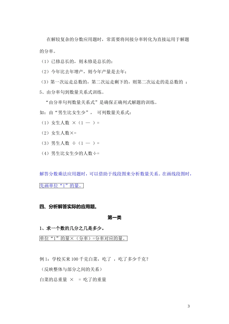 单位 1 应用题_第3页