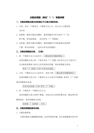 单位 1 应用题