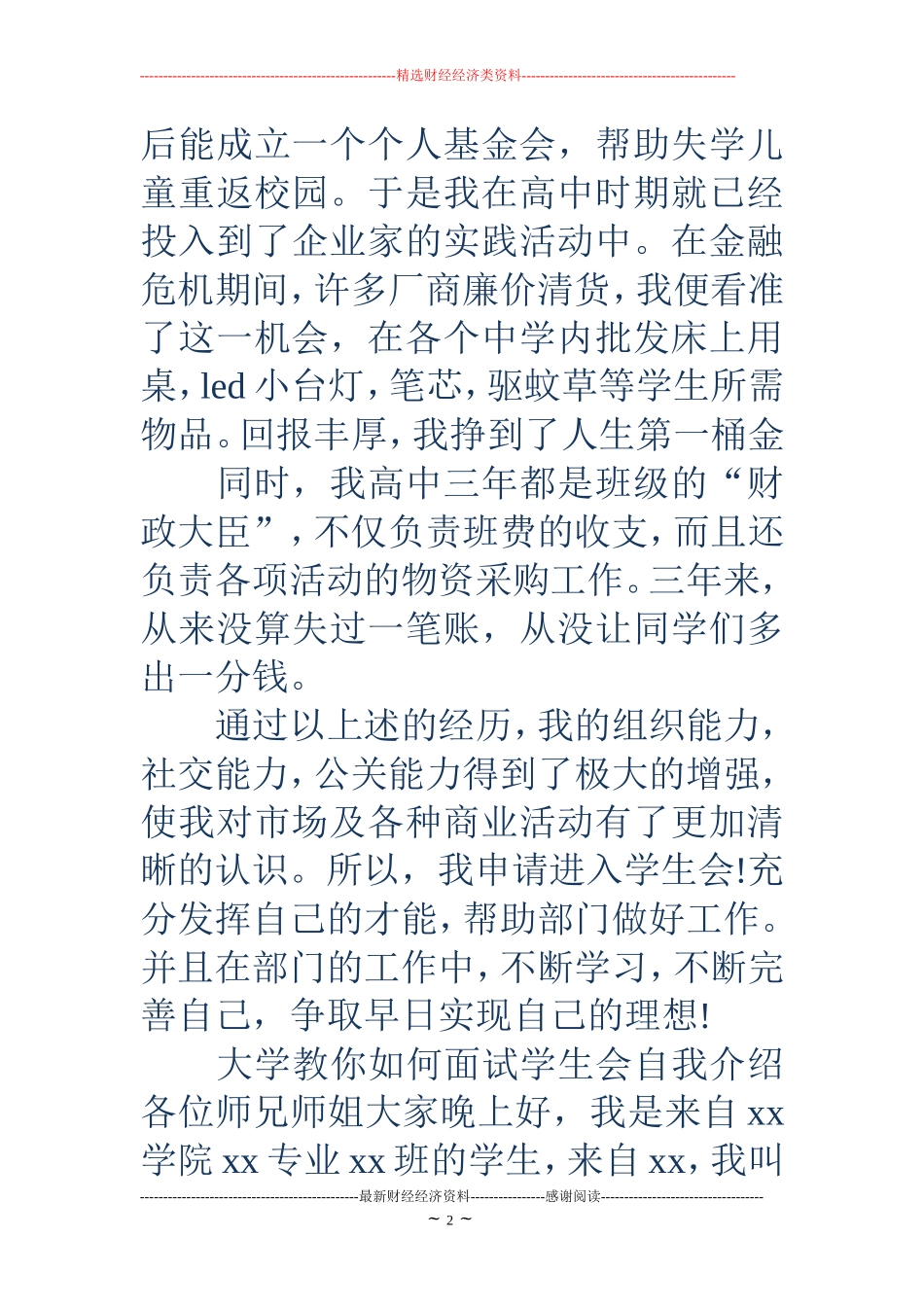 大学学生会面试自我介绍(精选多篇)_第2页