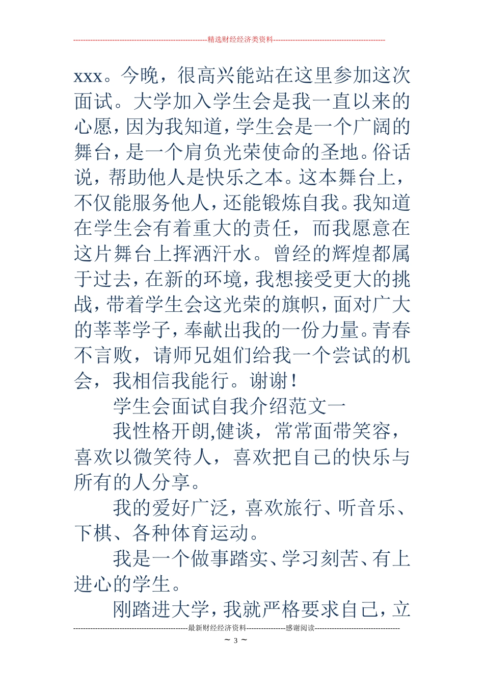 大学学生会面试自我介绍(精选多篇)_第3页