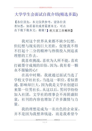 大学学生会面试自我介绍(精选多篇)
