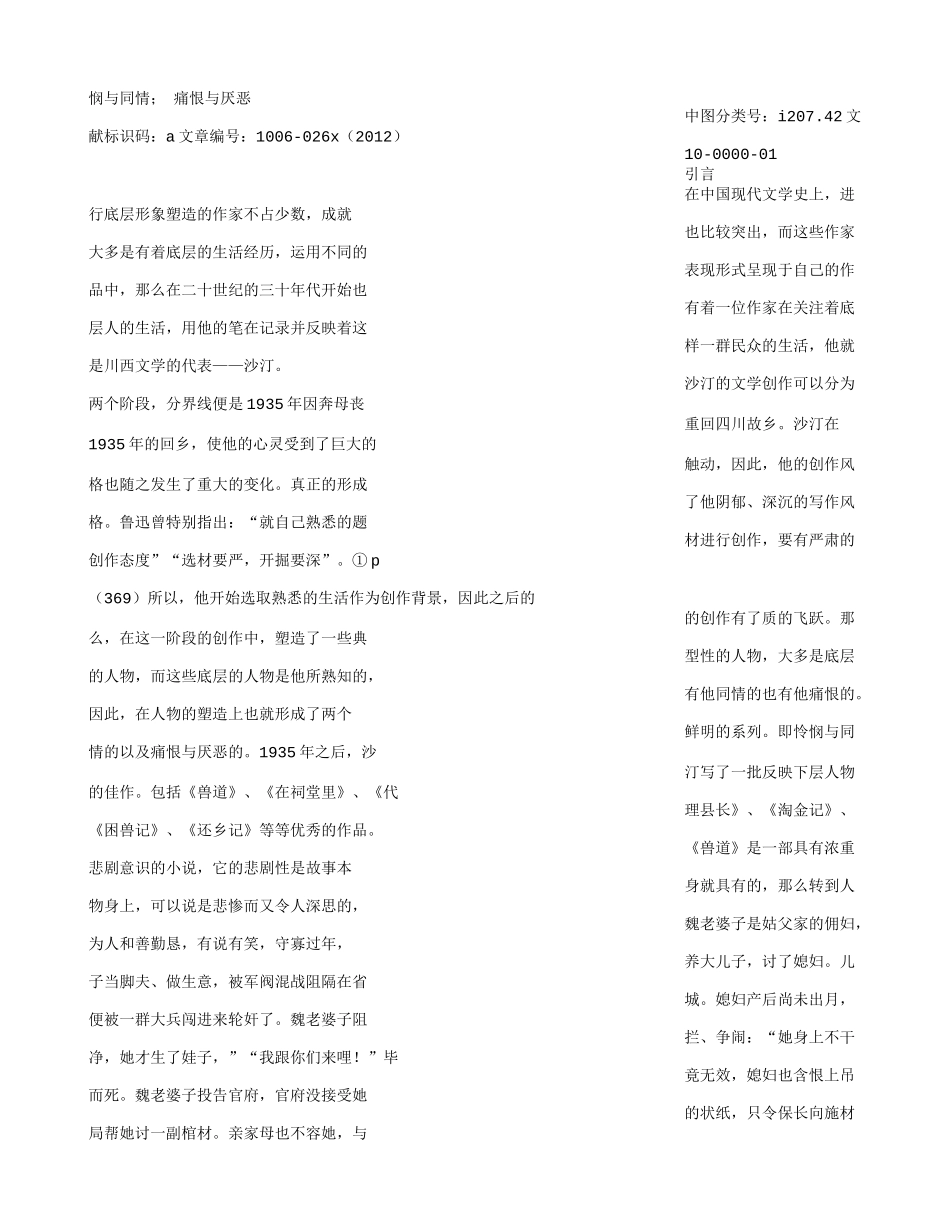 底层人物的记叙作文_第2页