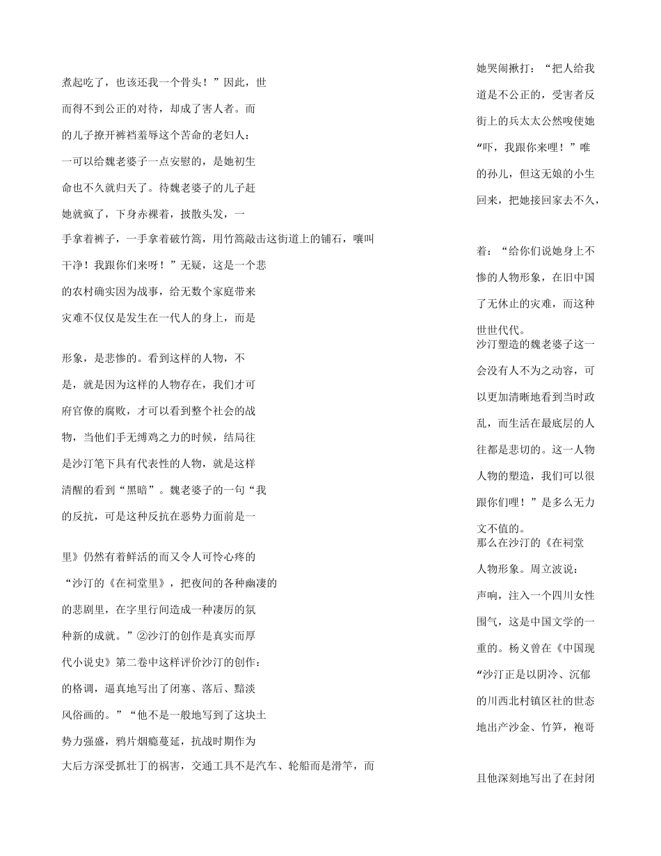 底层人物的记叙作文_第3页