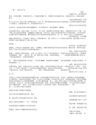 底层人物的记叙作文