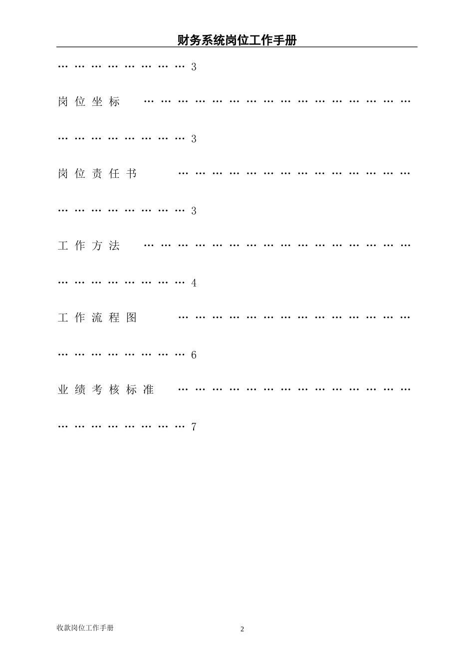 财务岗位工作手册_第2页