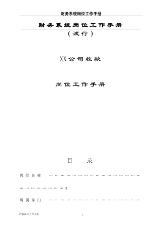 财务岗位工作手册