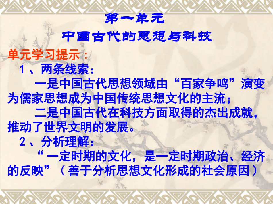 第一课孔子与老子_第2页