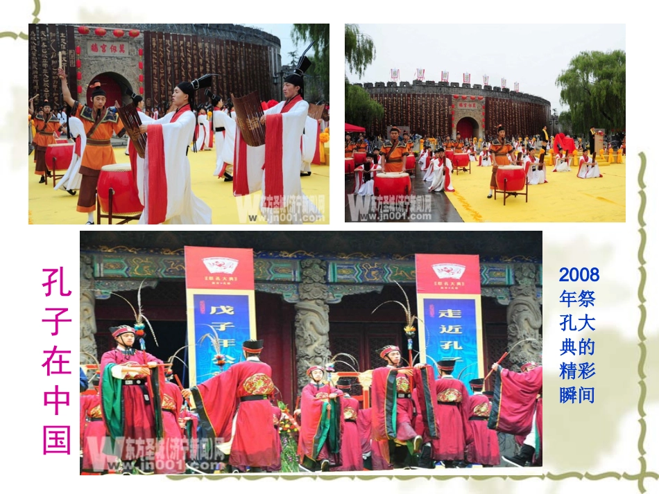 第一课孔子与老子_第3页