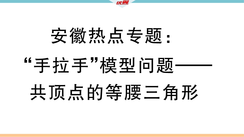 初中数学专题：“手拉手”模型问题——共顶点的等腰三角形_第2页