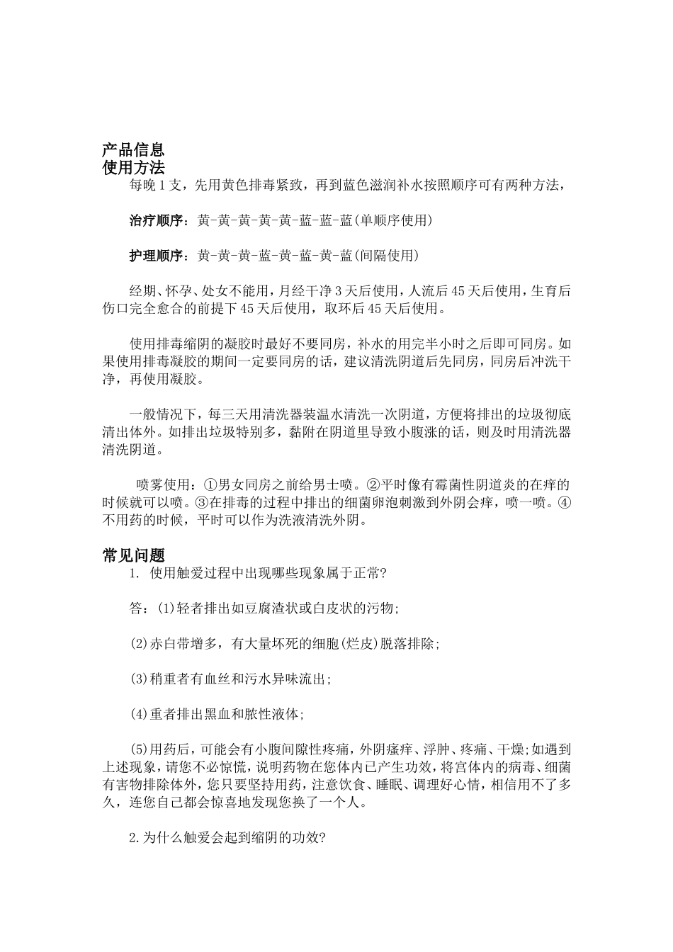 触爱cici产品知识大全_第1页