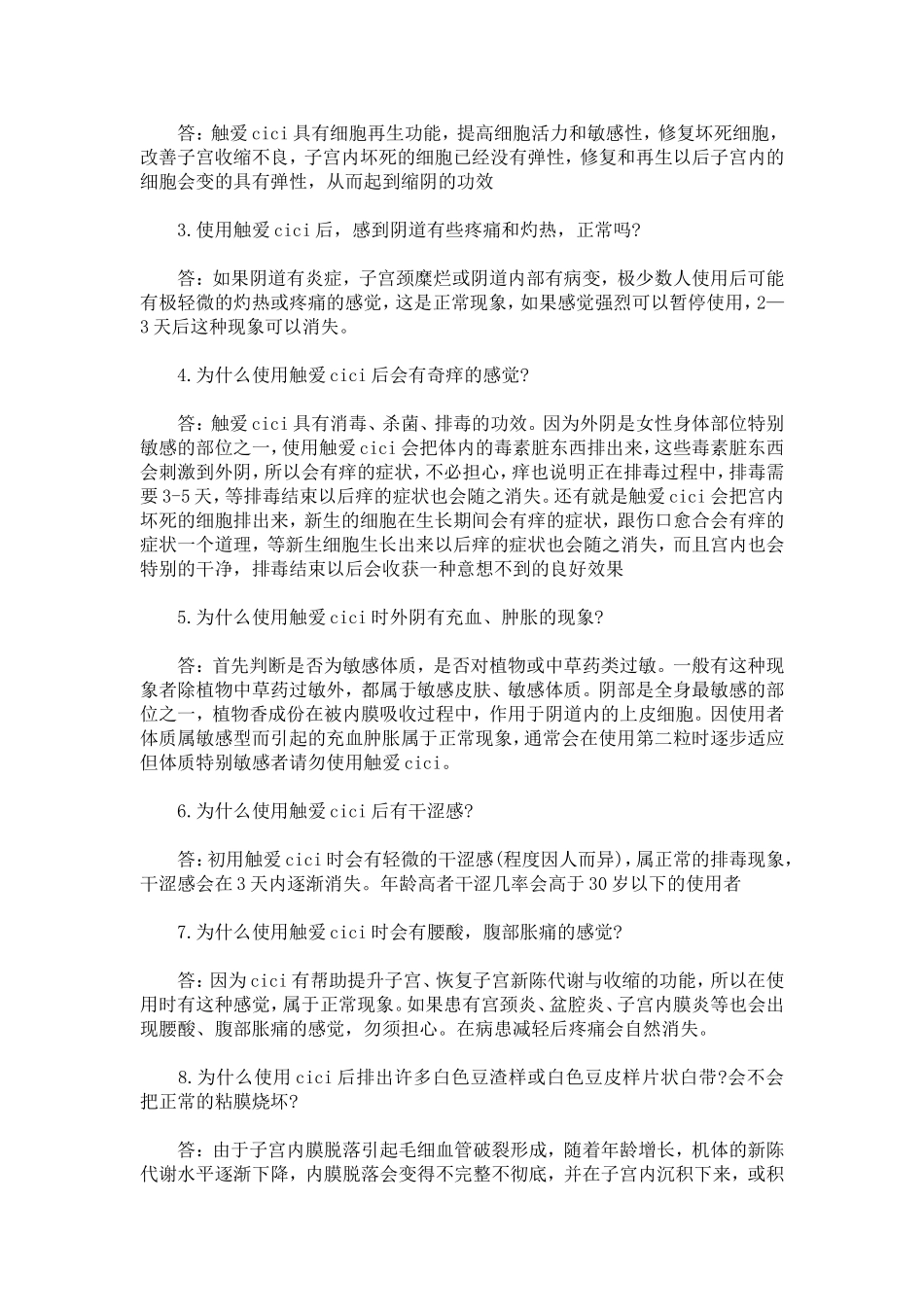 触爱cici产品知识大全_第2页