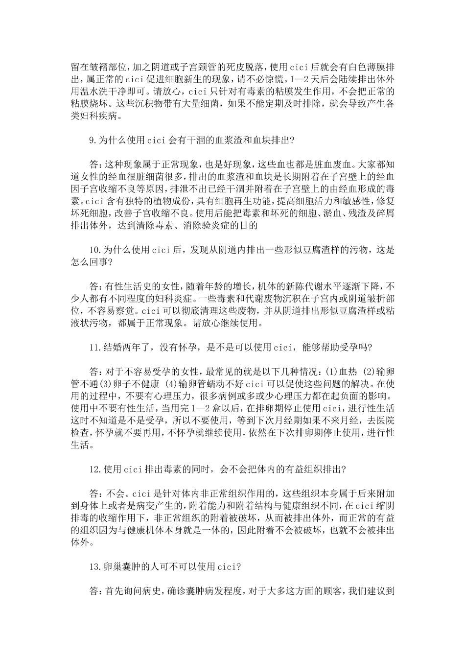 触爱cici产品知识大全_第3页