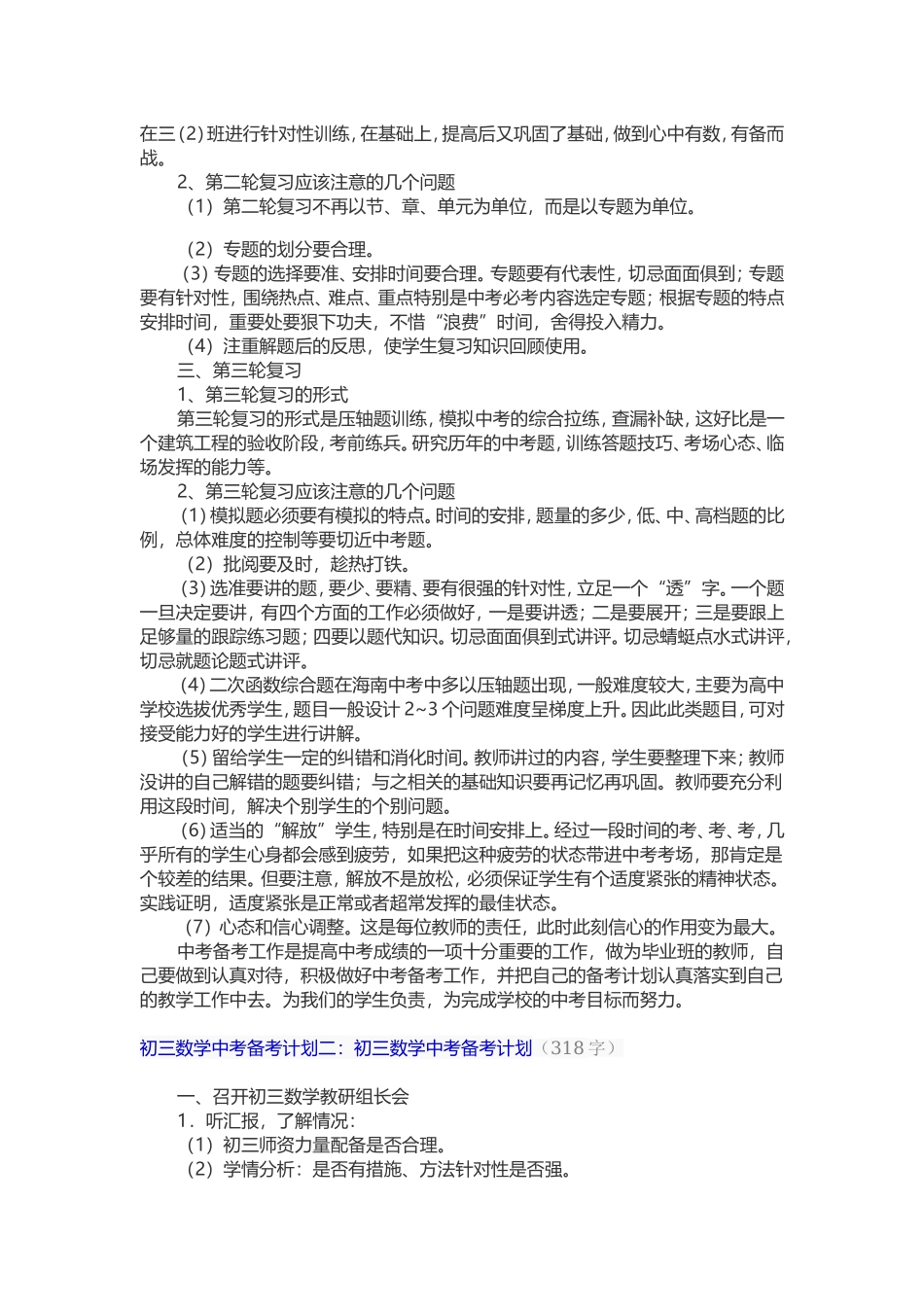 初三数学中考备考计划一_第2页