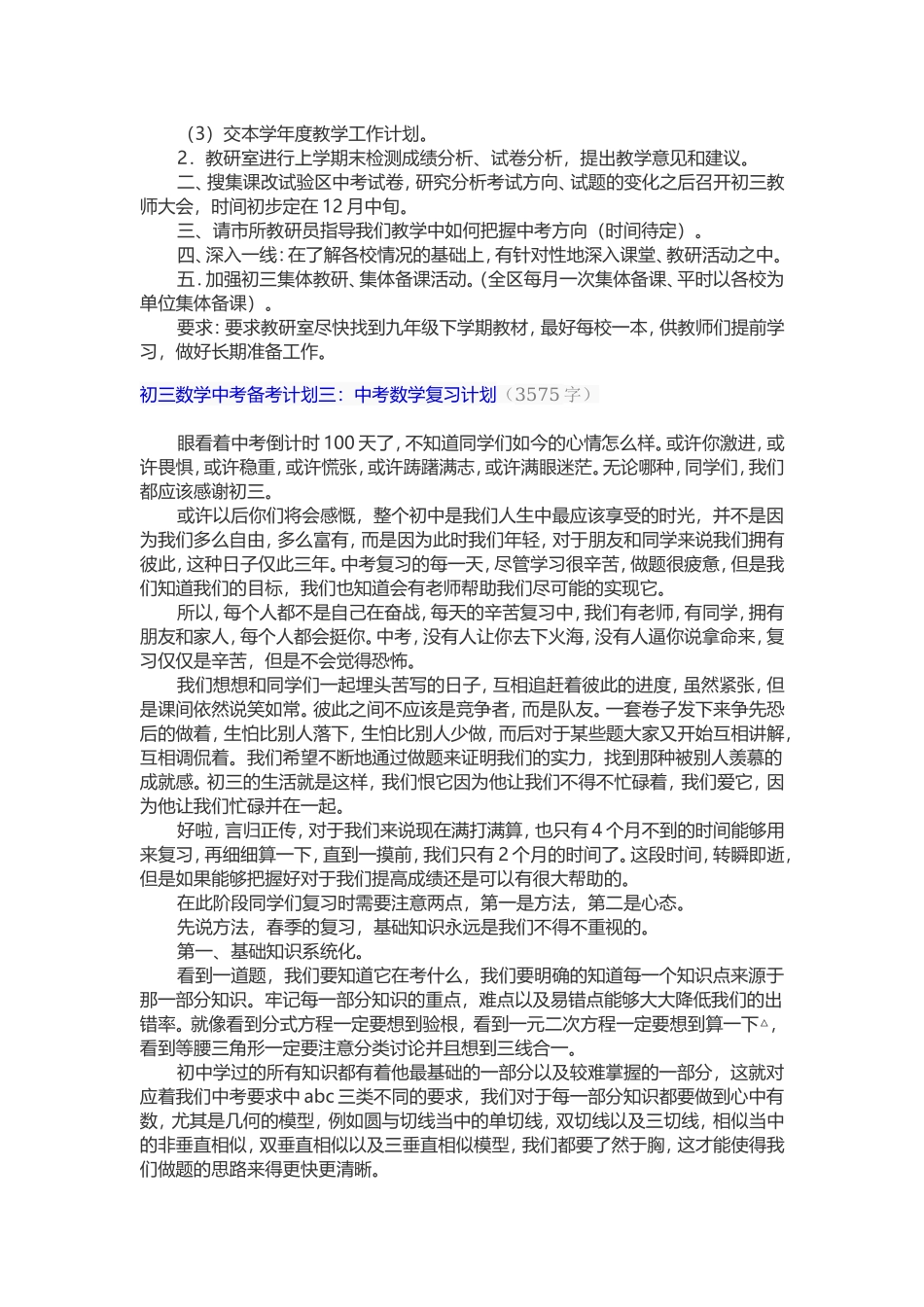 初三数学中考备考计划一_第3页