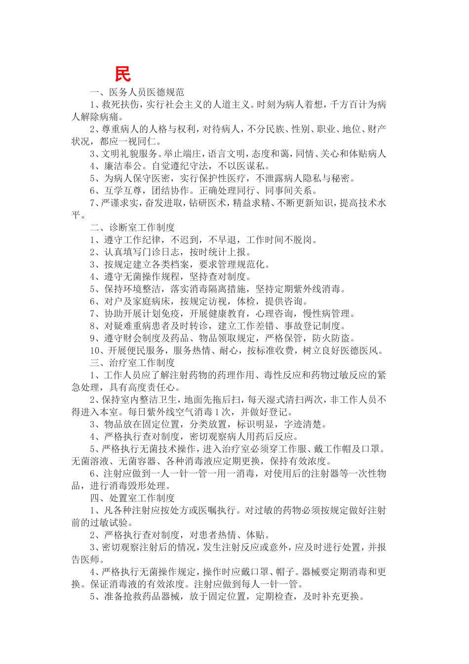 村卫生室规章管理制度_第1页