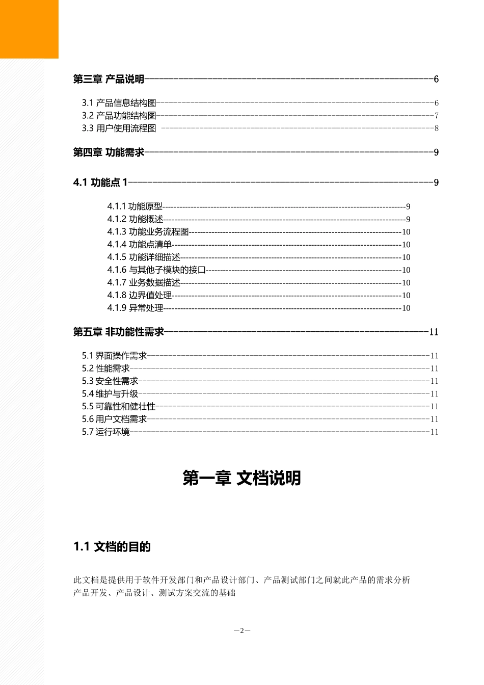 产品需求文档PRD模板_第2页