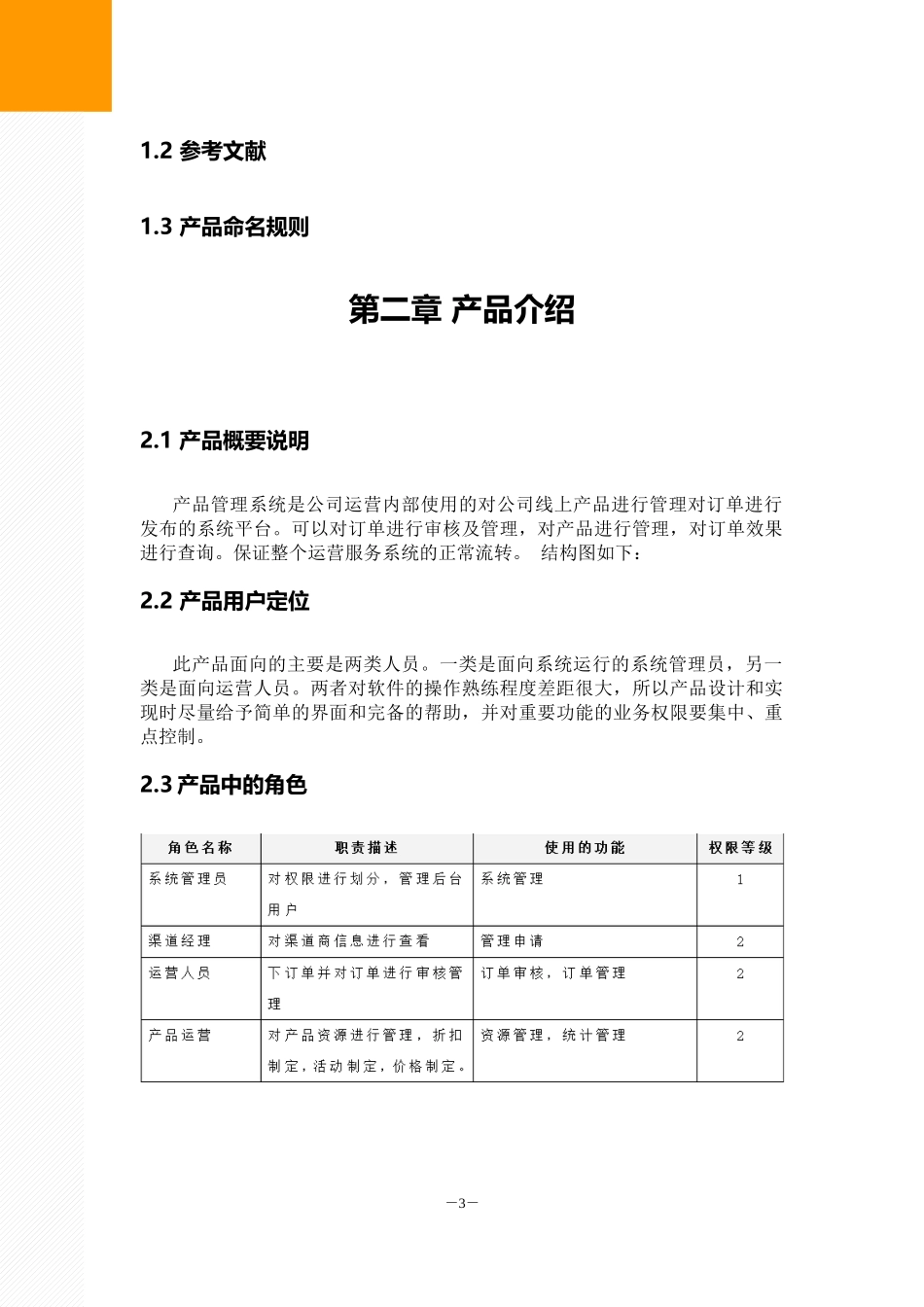 产品需求文档PRD模板_第3页