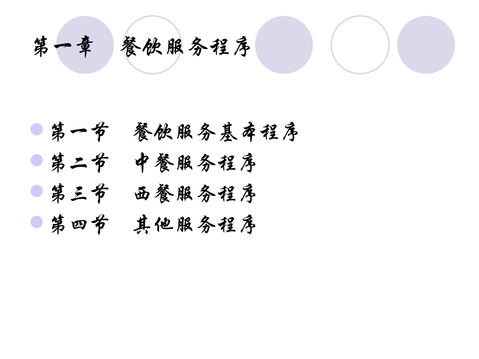 餐饮服务流程ppt_第2页