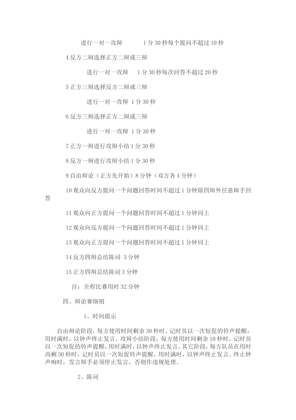 大学生辩论赛流程及规则_第2页