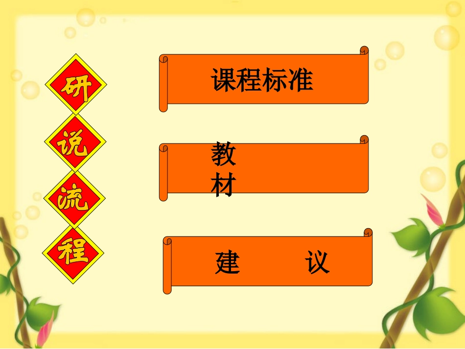 部编版一年级上册语文研课标说教材_第3页