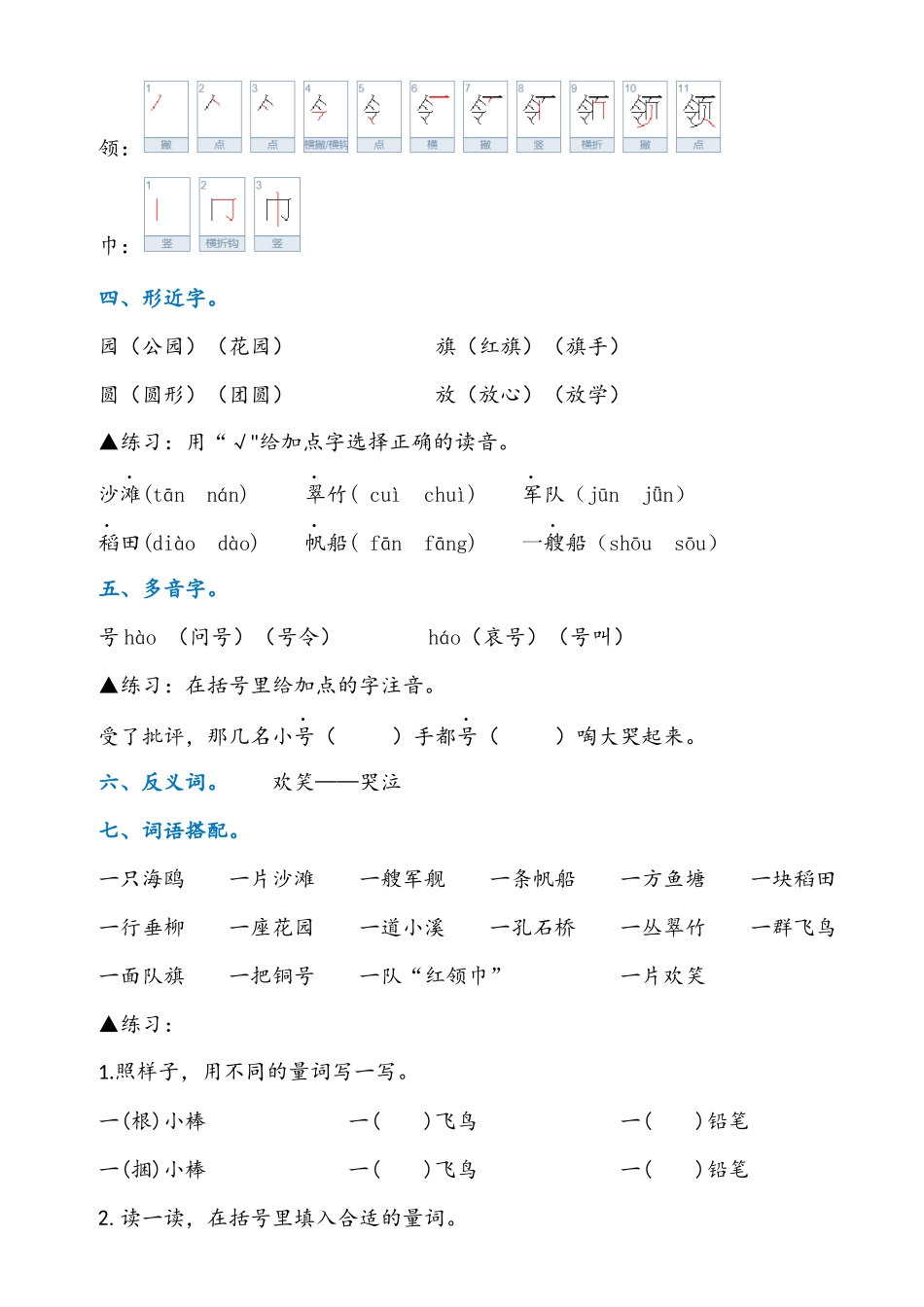 部编版二年级上册识字第一课《场景歌》知识点及练习_第2页