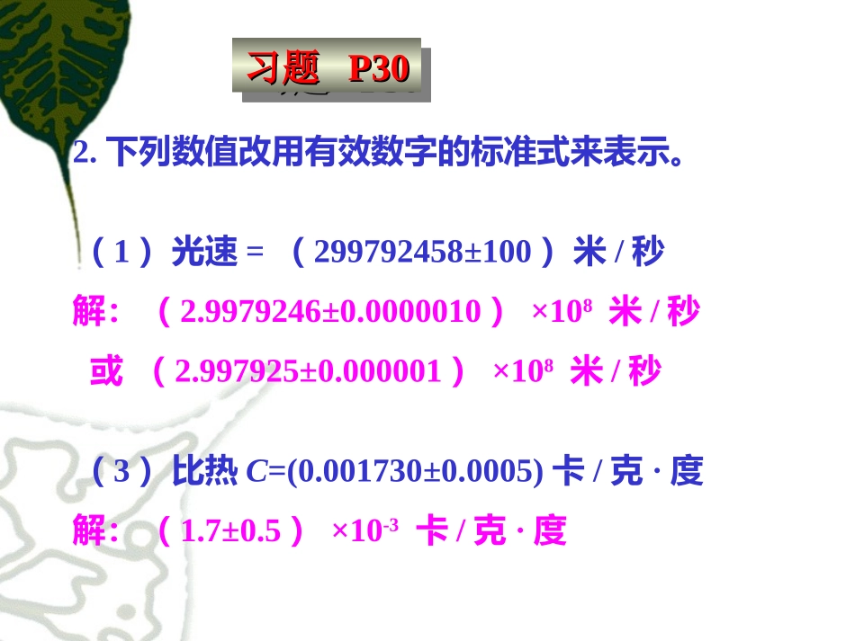 大学物理实验测量与数据处理(cxh)_第2页