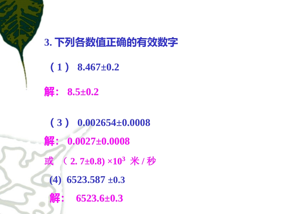 大学物理实验测量与数据处理(cxh)_第3页