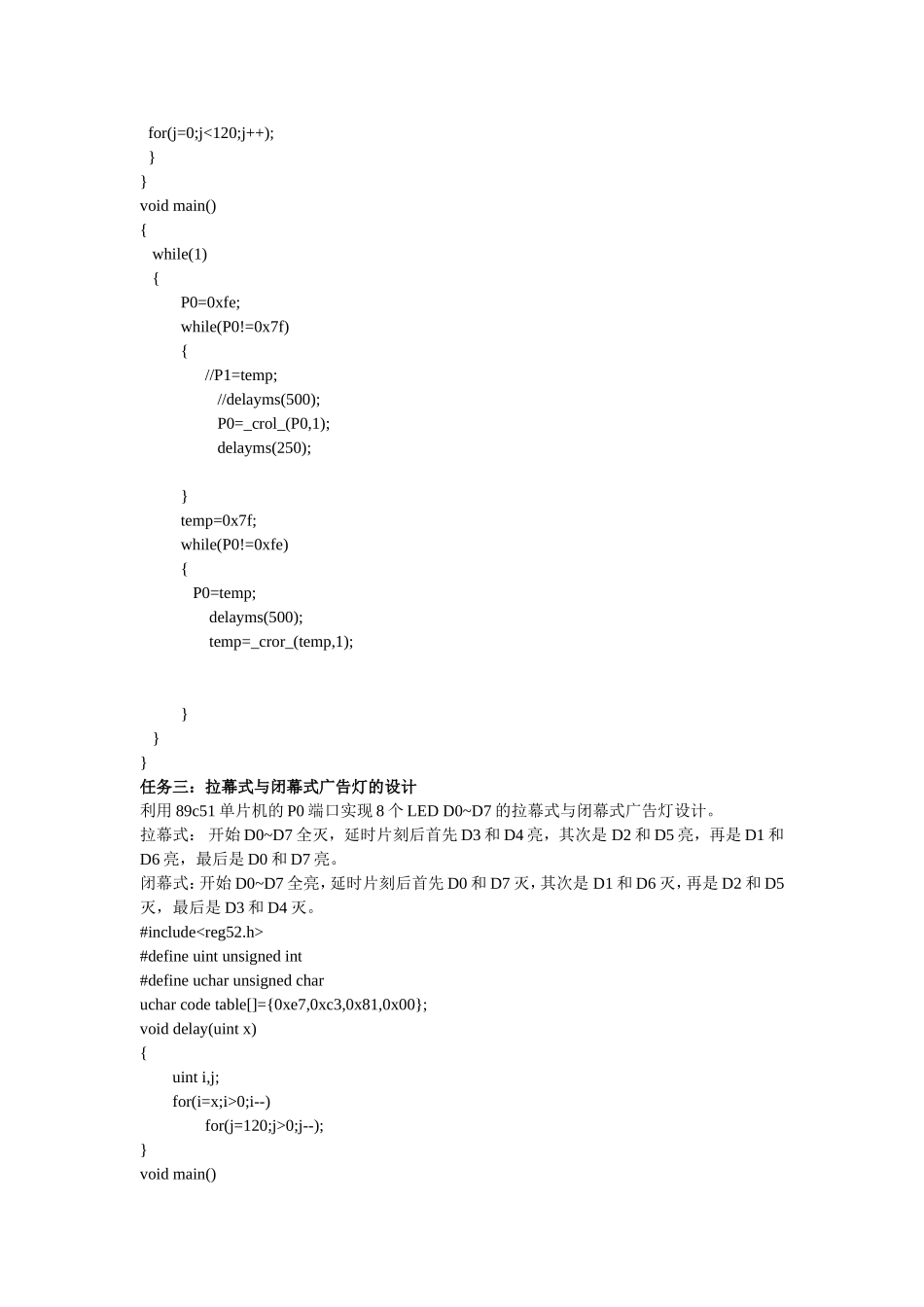 单片机程序源代码_第2页