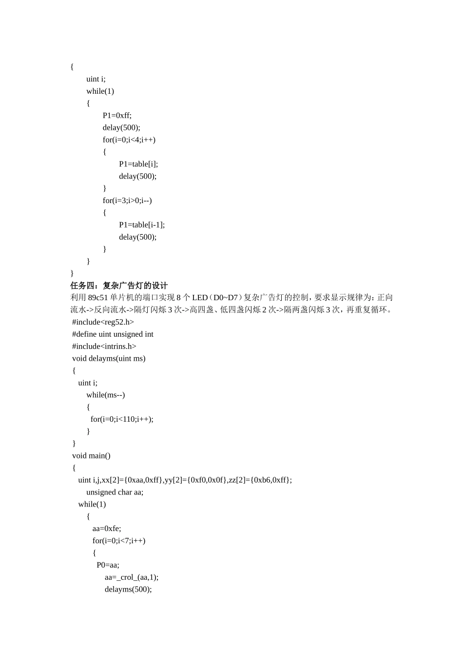 单片机程序源代码_第3页