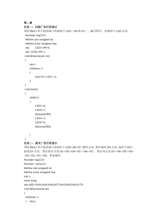 单片机程序源代码