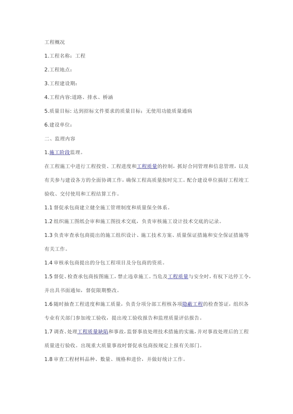 道路桥梁工程监理规划_第1页