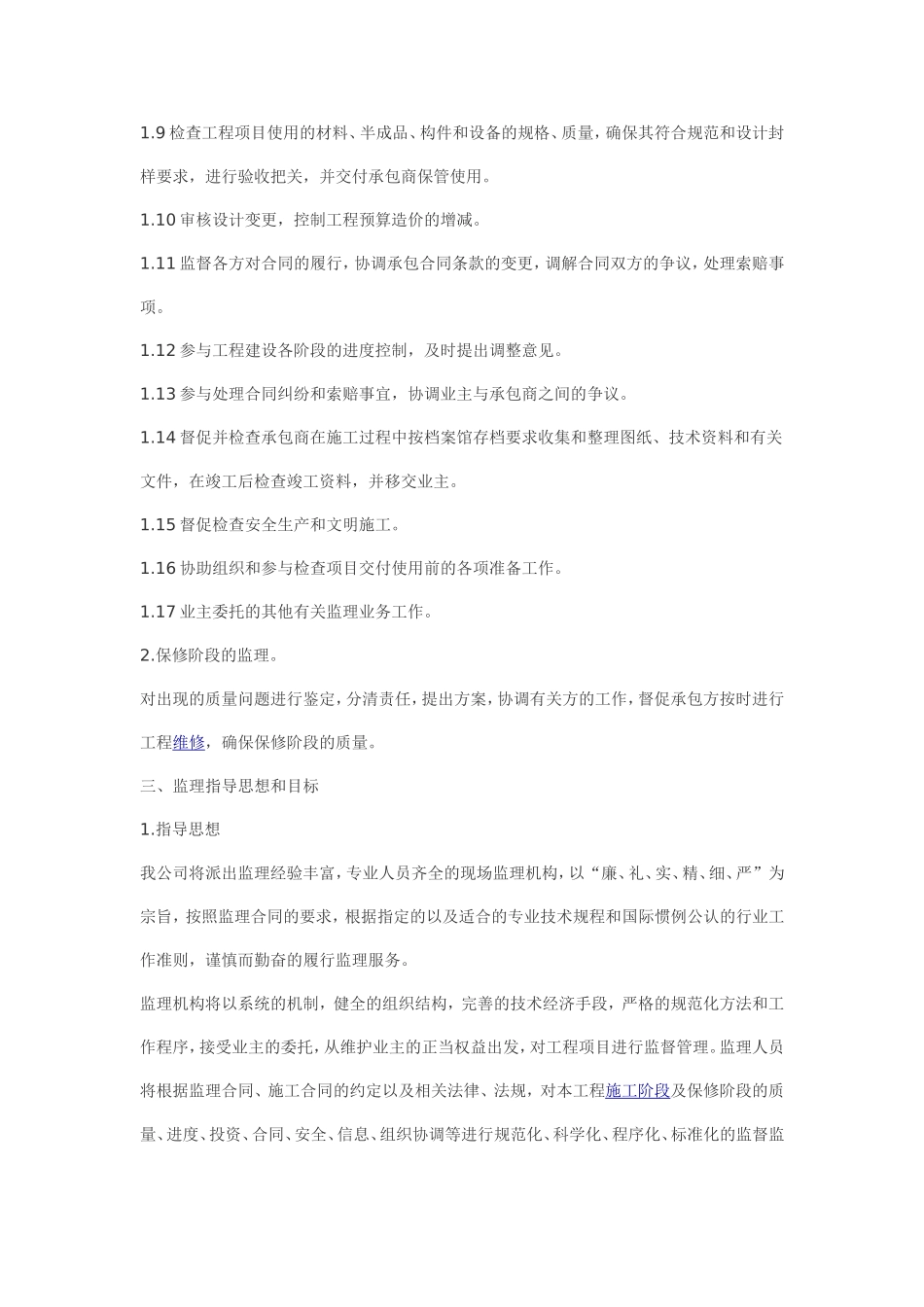 道路桥梁工程监理规划_第2页